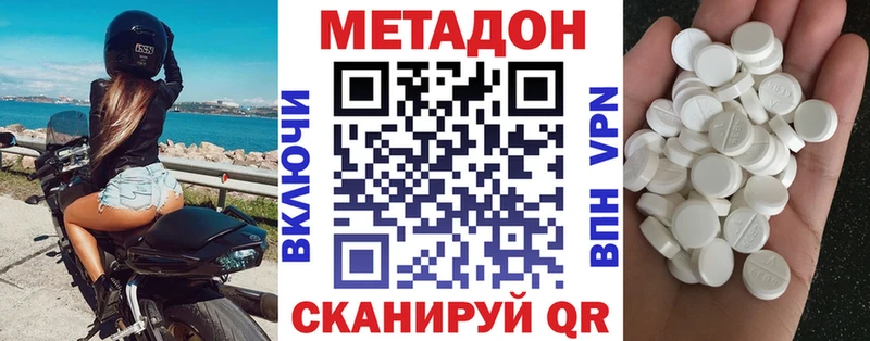 Метадон methadone  наркота  Макаров 